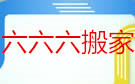 奇丰家平台本地搬家：成都温江搬家公司哪家好